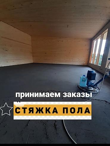 бетоно: Больше 6 лет опыта — 2