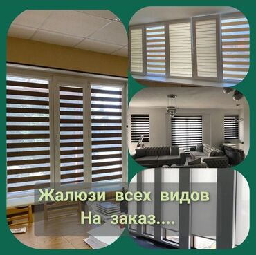 Другие услуги: Принимаем заказы на роллы шторы //// жалюзи вертикальные любой at lalafo.kg — 14 Другие услуги: Принимаем заказы на роллы шторы //// жалюзи вертикальные любой — 14