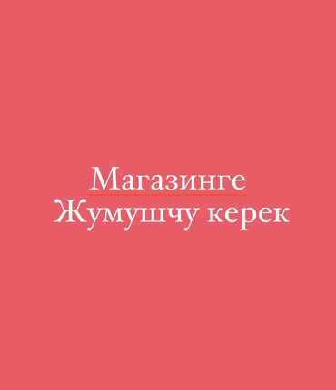 гостиница восток 5: Требуется Уборщица, Полный рабочий день