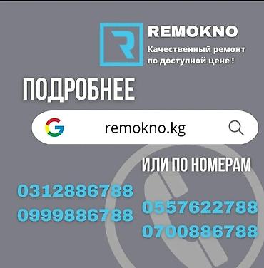 слоган: Окно, Дверь, Замок: Ремонт, Реставрация, Бесплатный выезд — 1
