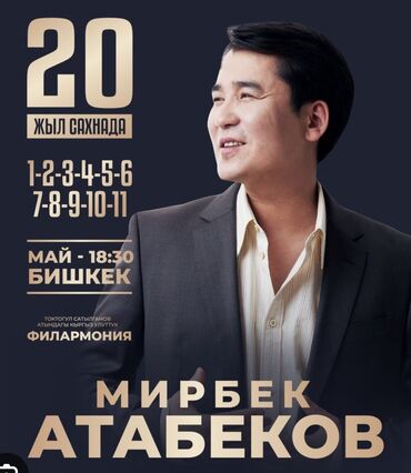 Организация мероприятий: Продаю билеты на концерт Мирбека Атабекова 07 МАЯ партер 4 ряд (близко