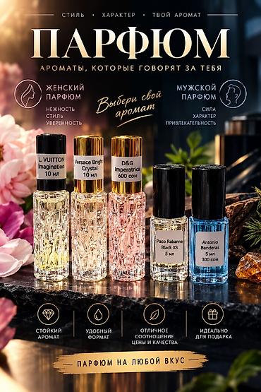 ✔️В продаже отличная Парфюмерия,👍 куча женских и мужских духов по