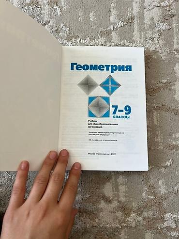 solutions upper intermediate: Геометрия. Учебник для 7–9 классов - Авторы: Л. С. Атанасян, Н. Ф — 2