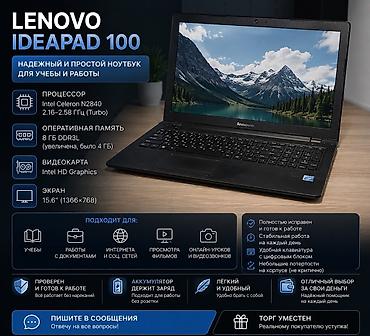 celeron: Lenovo IdeaPad 100 | 8 ГБ ОЗУ | Для учебы, работы и интернета Продаю — 1