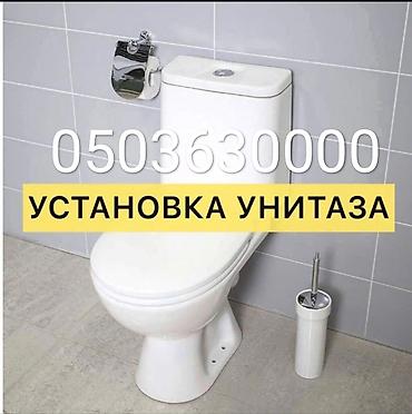 ремонт мастер: Монтаж и замена сантехники Больше 6 лет опыта — 5