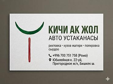 Ремонт кузова, Рихтовка кузова, Легковое авто