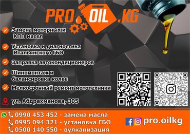 русификация корейских авто ош: Пункт замены масла Pro_oil.kg в Бишкеке, приглашает Вас на замену