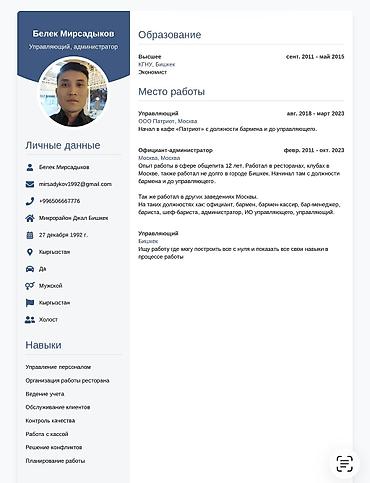 россия: Администратор. Больше 6 лет опыта — 2