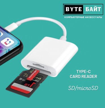 красивые номера телефонов: Type-C card-reader. Кард ридер для SD карты / микро SD. Новый. ТЦ Гоин