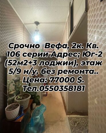 Продажа квартир: 2 комнаты, 52 м², 106 серия, 5 этаж, Старый ремонт