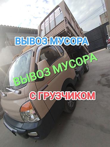 кантиенер: Вывоз мусора вывоз мусора. Вывоз мусора вывоз мусора — 3