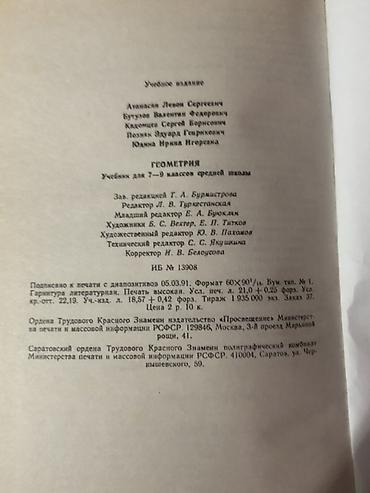third edition solution: Учебник «Геометрия. 7–9 классы» - Авторы: Л. С. Атанасян, В. Ф — 2