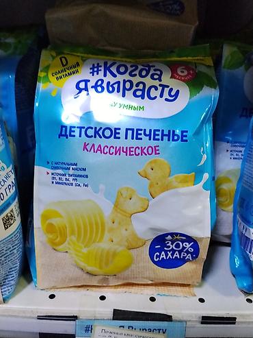 детский горька: Детское печенье «#Когда я вырасту» Классическое. - С 6 месяцев - -30% — 1