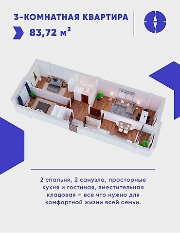 Продажа квартир: 3 комнаты, 84 м², Шлагбаум 6 этаж — 3