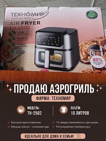 Техника и электроника: Аэрогриль (фритюрница без масла) Техномир TH-2502 - Объем: 10 л - — 1