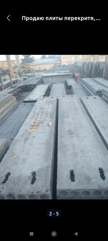 Железобетонные плиты на заказ: ЖБИ ЗАВОД ПЛИТА САТАТ ЖЕТКИЗЕТ КОЙУП БЕРЕТ .ЧЕРТОЖ ЖӨНӨТКУЛӨ ЭСЕПТЕП — 5