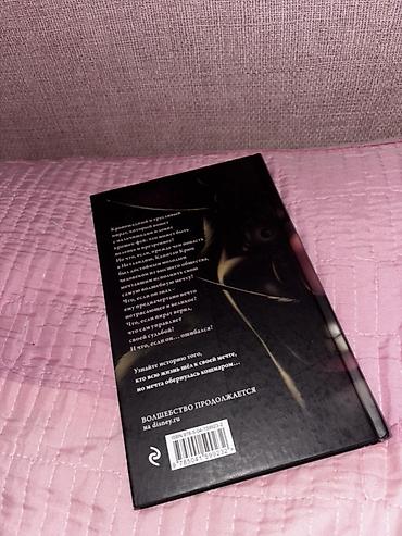 Kitablar və jurnallar: Məhsul: Kitab – “Капитан Крюк. История потерянного мальчишки” Müəllif — 2