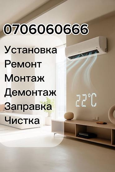 Установка техники: Профессиональные услуги для кондиционеров: - Установка сплит‑систем - — 1