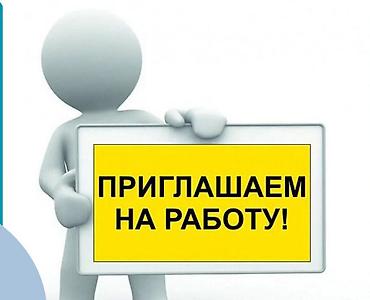 Требуется кредитный специалист в Бишкек Мы — динамично растущая