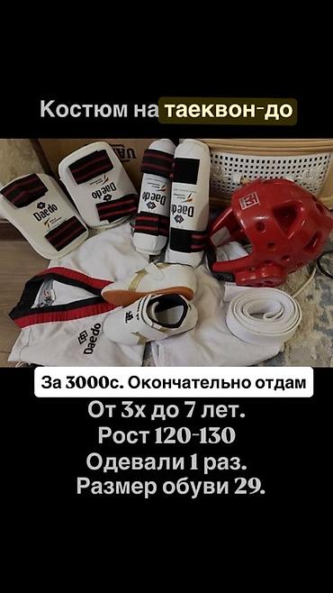 брон жилет: Полный комплект для таэквондо для детей. Состав: - Добок Daedo — 1
