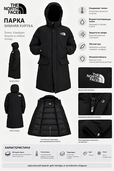 Парка The North Face — зимняя куртка для города и активного отдыха