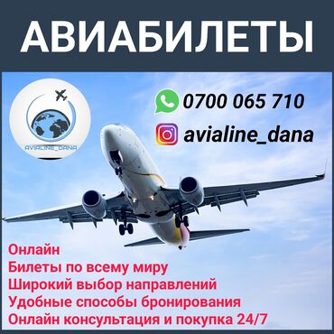 красноярск бишкек: Авиабилеты Онлайн Билеты по всему миру Широкий выбор направлений