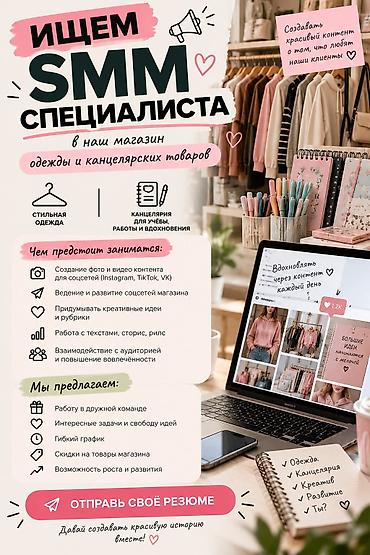 работа в таргете: SMM-специалист — 4