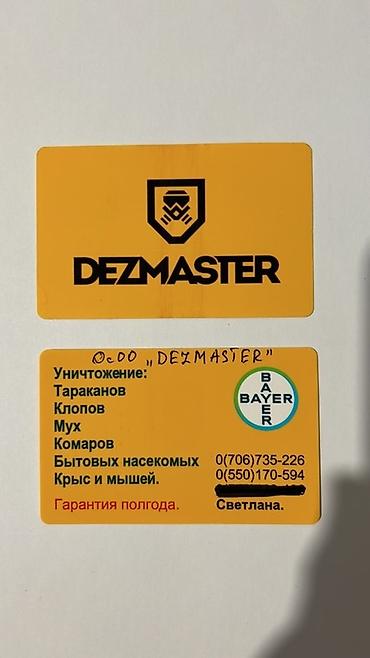 Дезинфекция, дезинсекция: Дезинфекция, дезинсекция, | Блохи, Вирусы, микробы, Клопы, | Дома, Кафе, магазины, Квартиры — 14