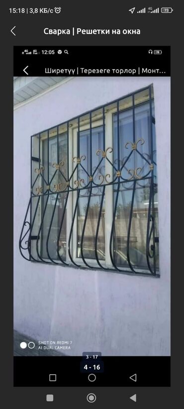 Сварка: Сварка | Решетки на окна — 3