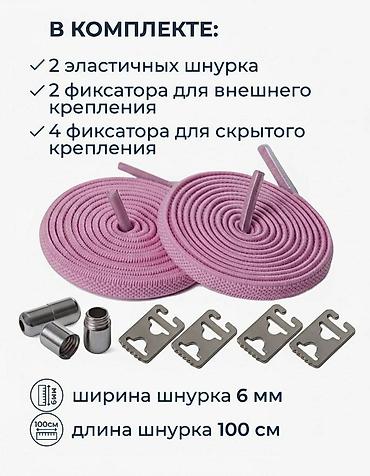 зажимы: Шнурки с фиксаторами (No-tie shoelaces) Забудьте о необходимости — 1