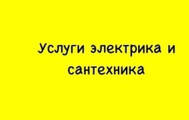 Монтаж и замена сантехники: Монтаж и замена сантехники Больше 6 лет опыта