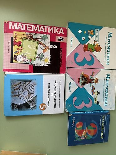 Математика за 3-класс 2 части 300 сом. Состояние отличное. История за