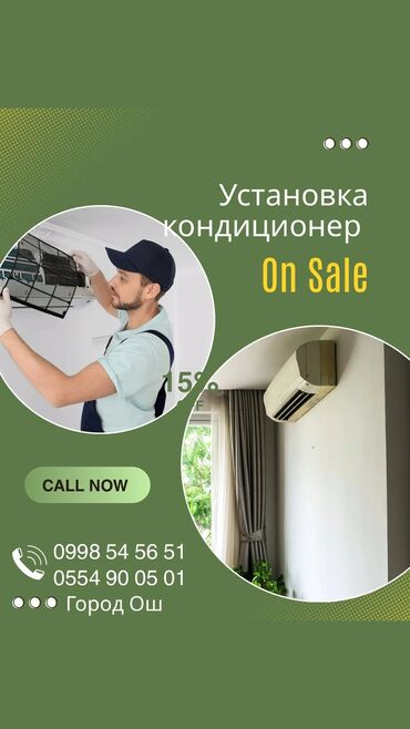 телевизор ремонт ош: Установка Кондиционеров
Город Ош и Другие области 
Ноокат Араван Узген