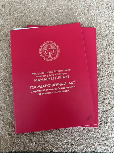 жер сатылат ош шаары: 423 соток, Курулуш, Кызыл китеп