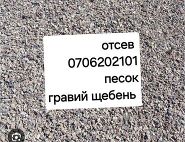 набор инструменты: Отсев отсев отсев. а также гравийщебень, песок, кирпич Зил