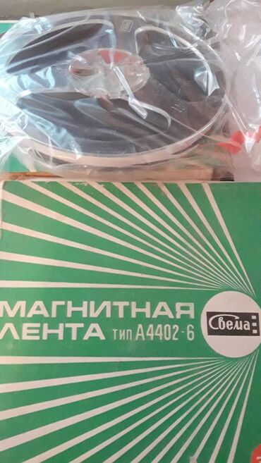 упаковочная лента: Продаю магнитную ленту для катушечного магнитафона .качество СССР