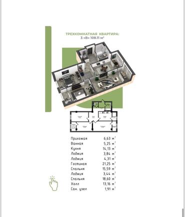 продаю до: 3 комнаты, 108 м², Элитка, 12 этаж, ПСО (под самоотделку)