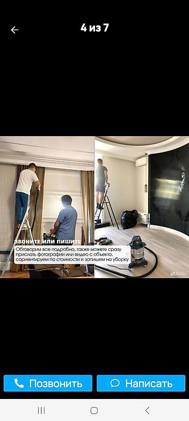 Уборка помещений: Уборка помещений, | Генеральная уборка, | Квартиры — 16