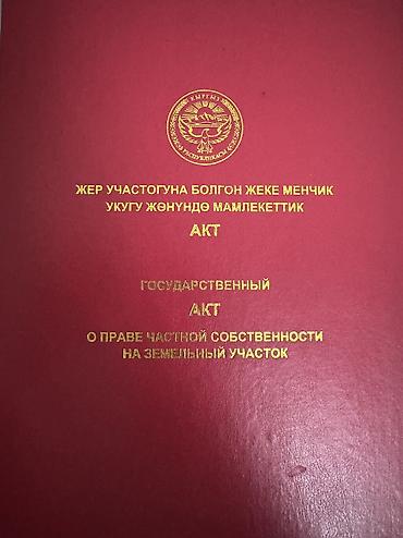 молодой гвардия пол дом: 6 соток, Для строительства, Красная книга — 1
