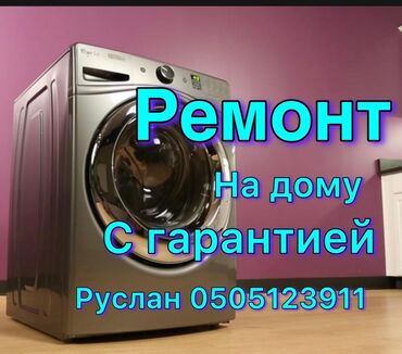 оборудование для автосервиса: Ремонт стиральных машин в Токмоке быстро, надёжно и с гарантией!