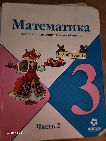 Комплект школьных учебников «Математика» для школ с русским языком