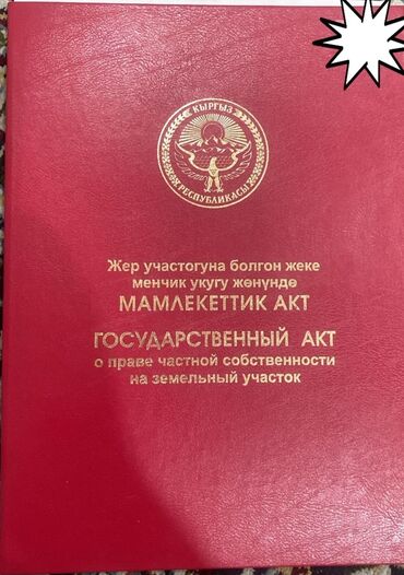 Продажа участков: 4 соток, Для строительства, Красная книга, Договор купли-продажи