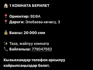 Сдаётся 1-комнатная комната. - Ориентир: ВЕФА - Адрес: ул
