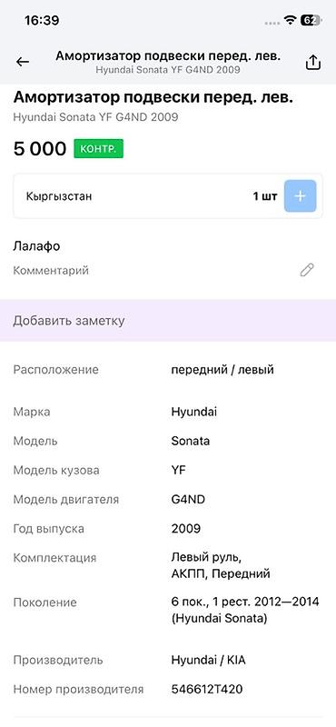 g4nd: Амортизатор подвески в сборе (стойка) передний левый для Hyundai — 3