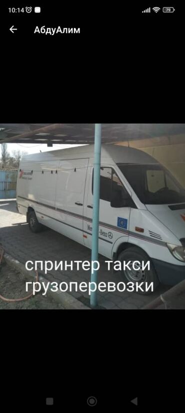 домашняя еда на заказ бишкек: Грузоперевозки, спринтер макси отвезем груз на Иссык-Куль, по дешевле