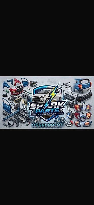 запчасти на шевроле авео: Автозапчасти для Chevrolet Spark (Spark Parts) - Специализация — 1