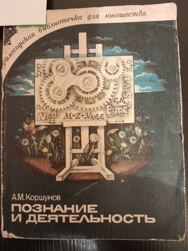 Bədii ədəbiyyat: Книги.Чтобы посмотреть все мои обьявления,нажмите на имя продавца — 11