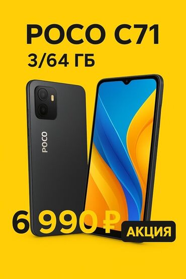 айфон 7 плюс цена бу: Poco C75, Новый, 64 ГБ