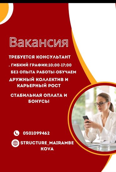 доставка вакансии: Байланыш номери