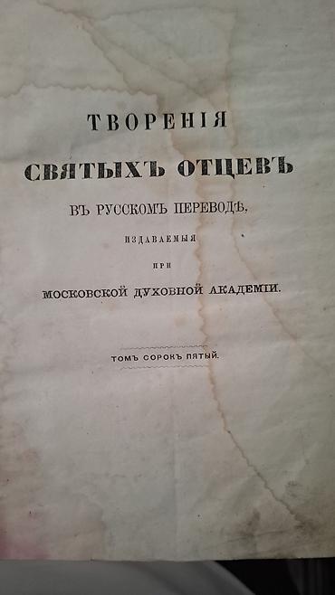 коллекционные: Книга 1871 года Часть 8 . хор сост. Экземпляр для коллекционеров — 2
